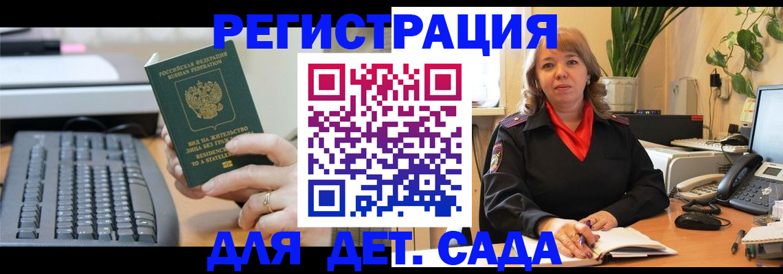временная регистрация для всех в Зернограде