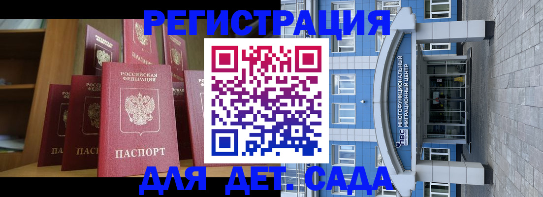 прописка ребенка в Зернограде