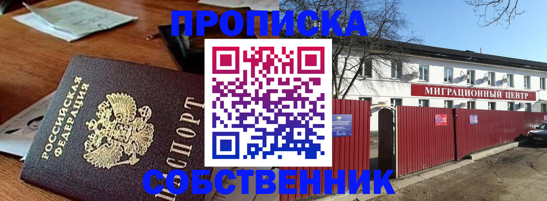 прописка регистрация в Зернограде